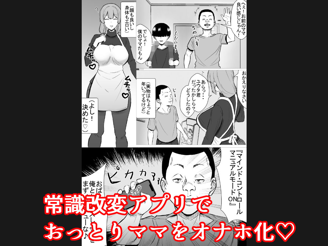 おっとりママを常識改変  息子の同級生と寝取られ性教育_2