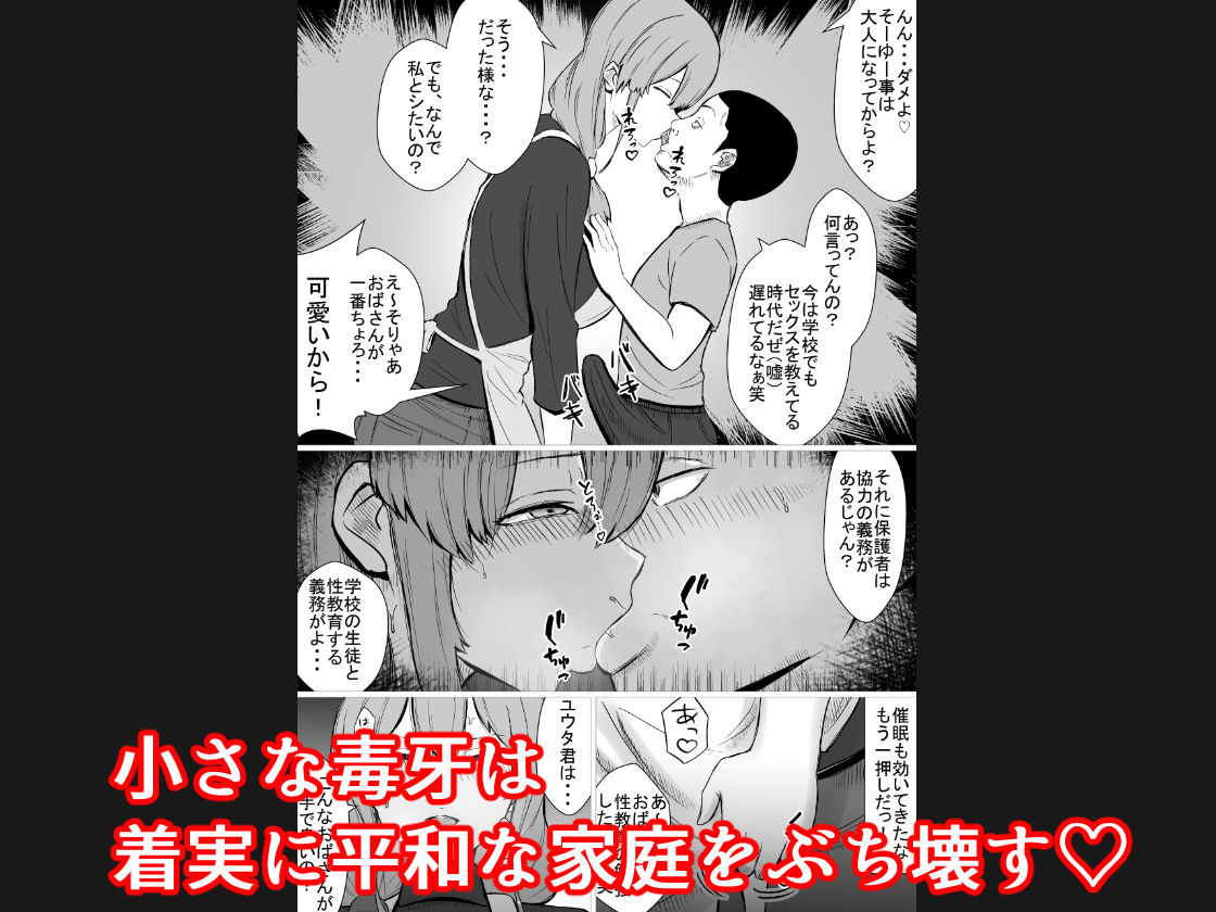おっとりママを常識改変  息子の同級生と寝取られ性教育_3