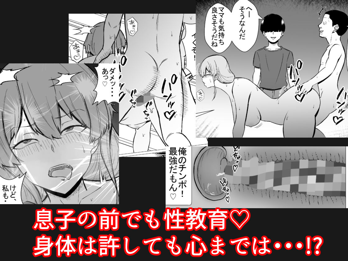 おっとりママを常識改変  息子の同級生と寝取られ性教育_6