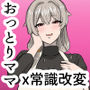 おっとりママを常識改変  息子の同級生と寝取られ性教育