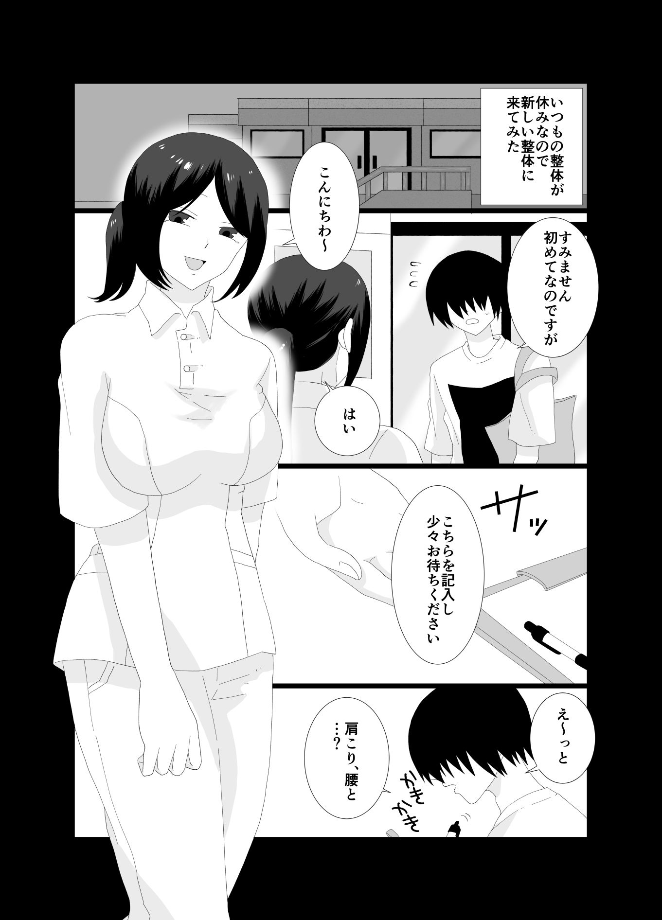 ふたなり性体で間違ってHなマッサージされてしまった！ 画像2