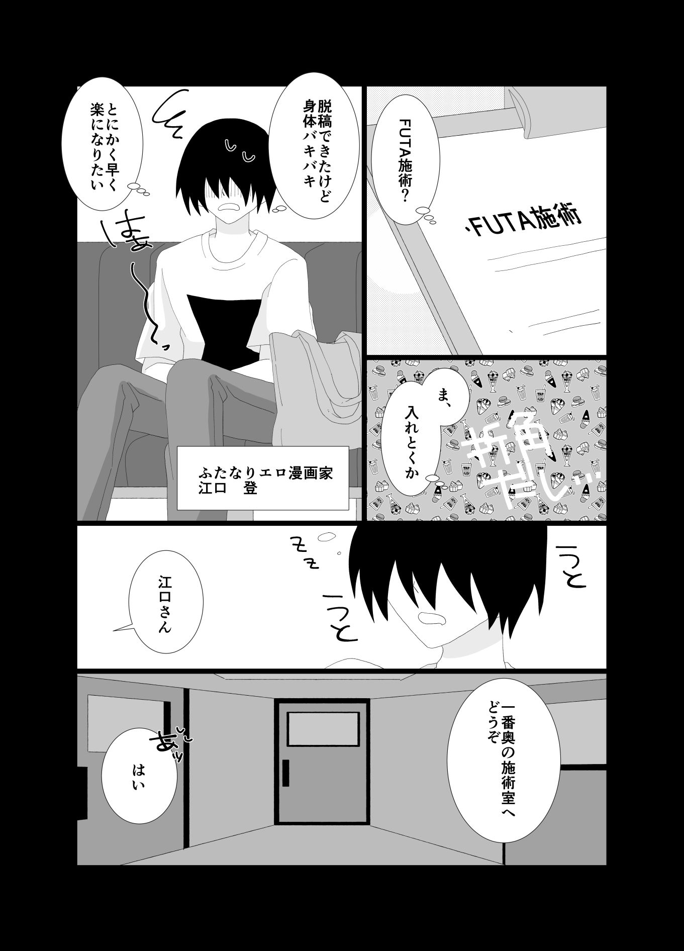 ふたなり性体で間違ってHなマッサージされてしまった！ 画像3