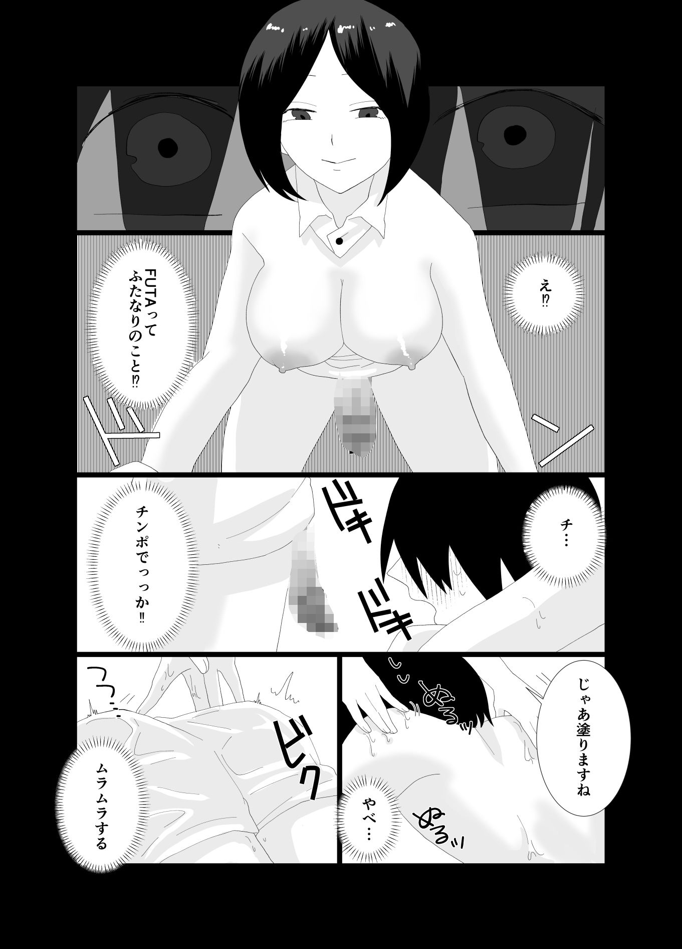 ふたなり性体で間違ってHなマッサージされてしまった！ 画像5