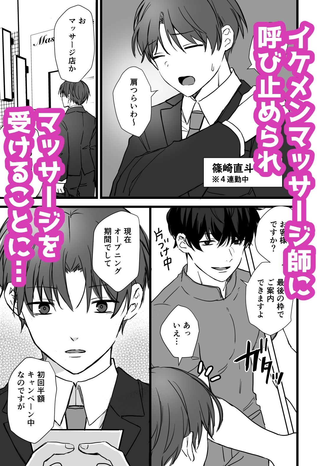 騙されメスイキマッサージ 画像1