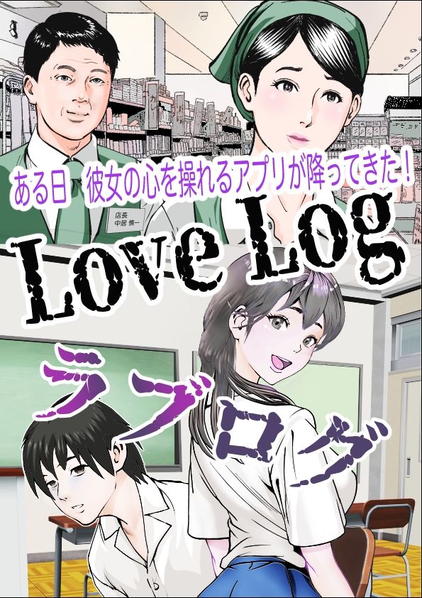 Love Log 画像1