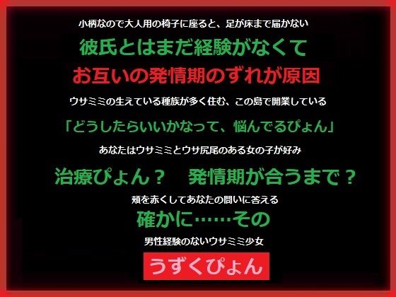【寝取り万年発情開業医〜うさぎ島で彼氏と発情期のタイミングが合わないと相談してきた患者に手を出す〜】もふもふも