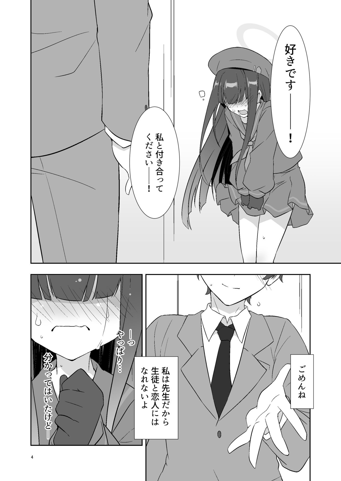 先生だから生徒の恋人にはなれないけど友達にならなってあげられるよ。 画像1