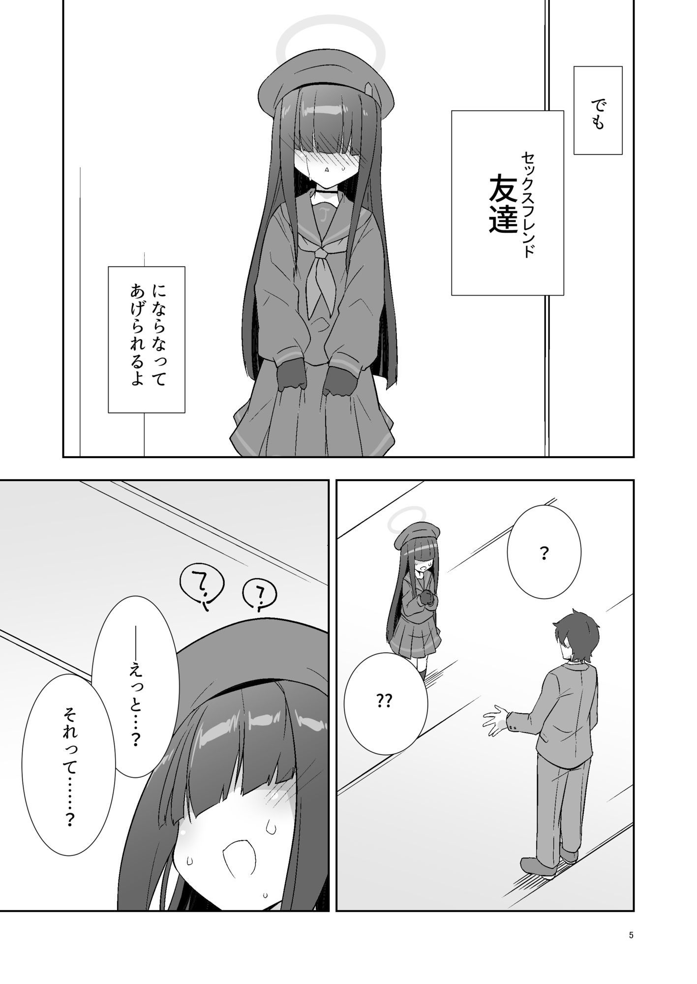 先生だから生徒の恋人にはなれないけど友達にならなってあげられるよ。 画像2