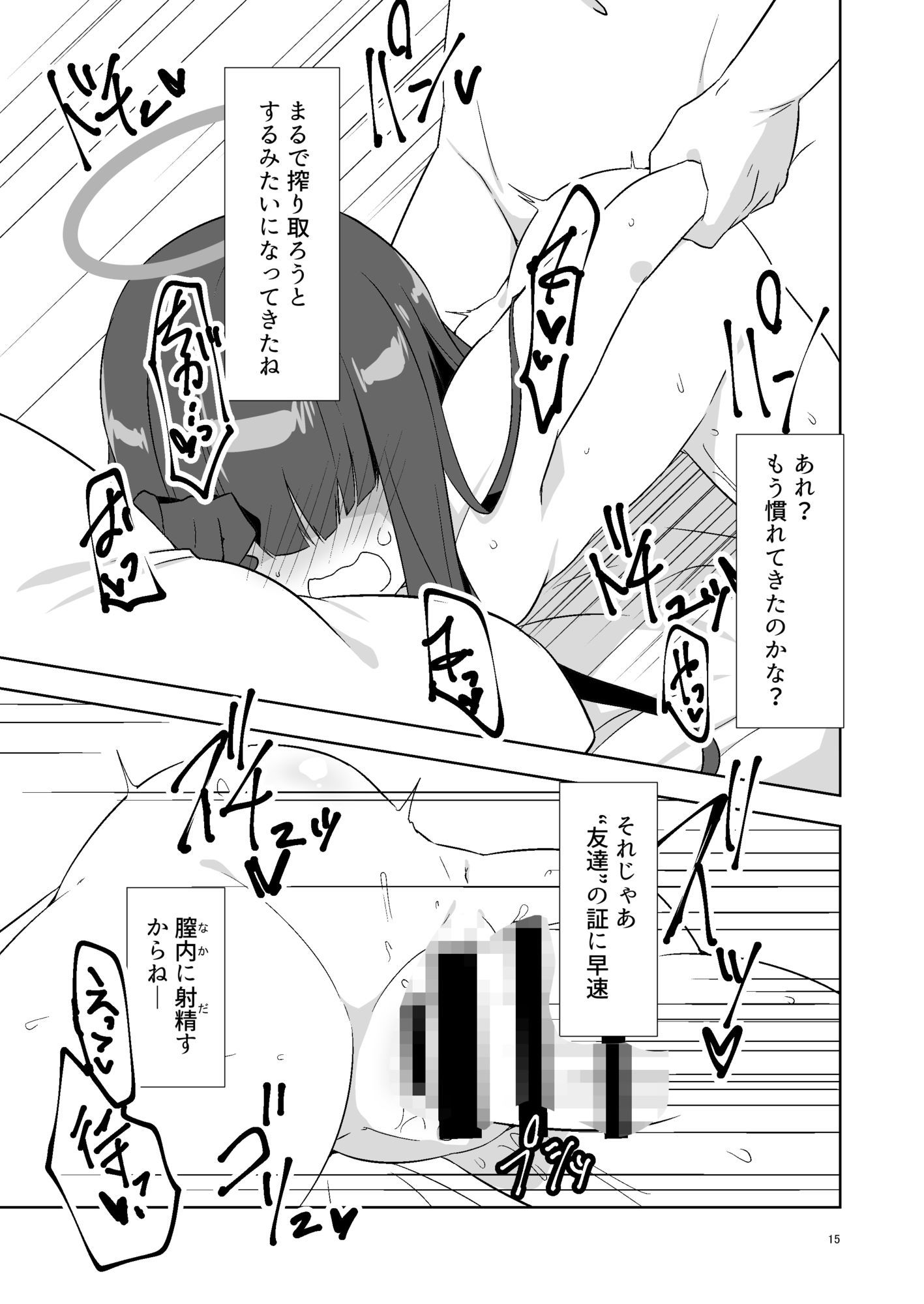先生だから生徒の恋人にはなれないけど友達にならなってあげられるよ。 画像3