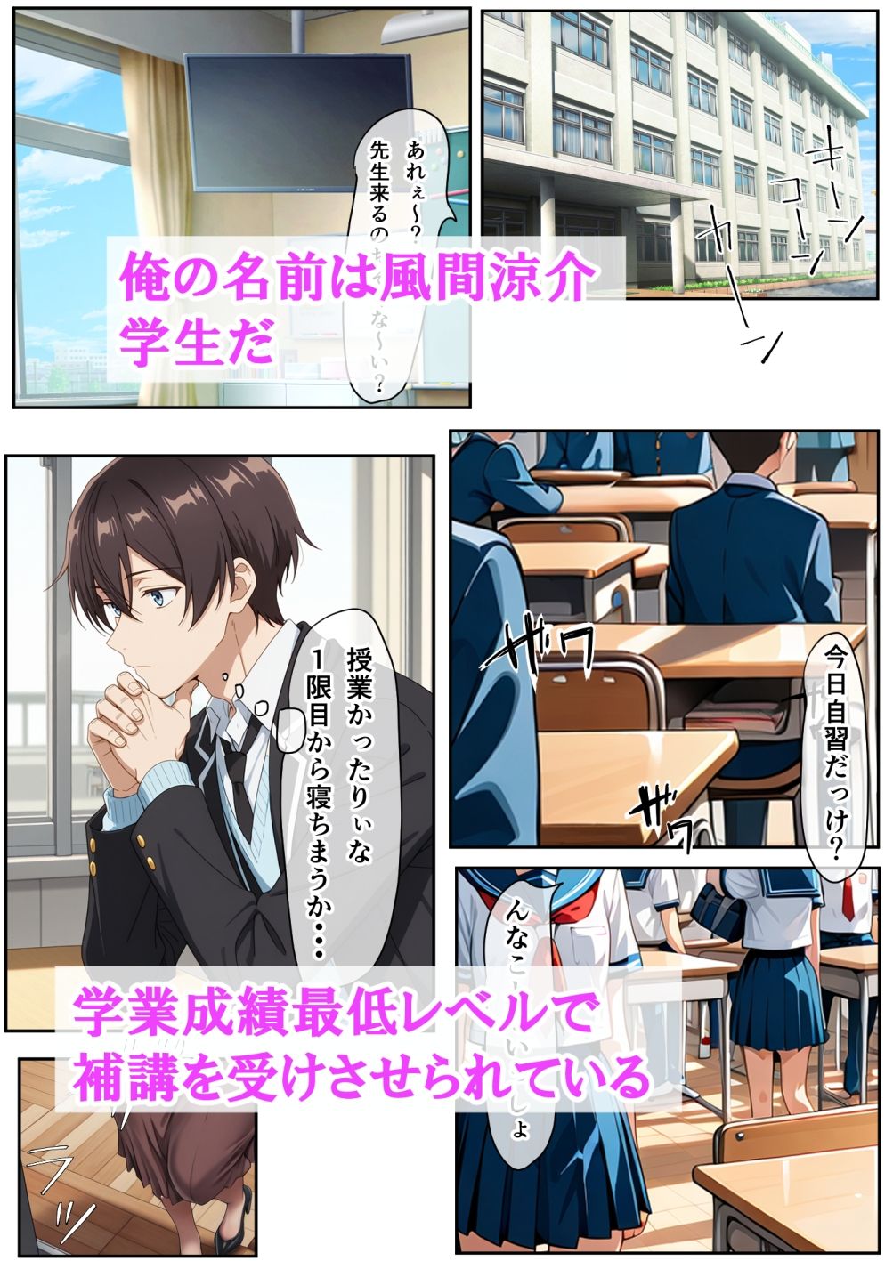 たった10秒しか効果がない催●アプリを使って、担任の爆乳先生と生ハメ中出しセックスする方法を考えた話 画像1