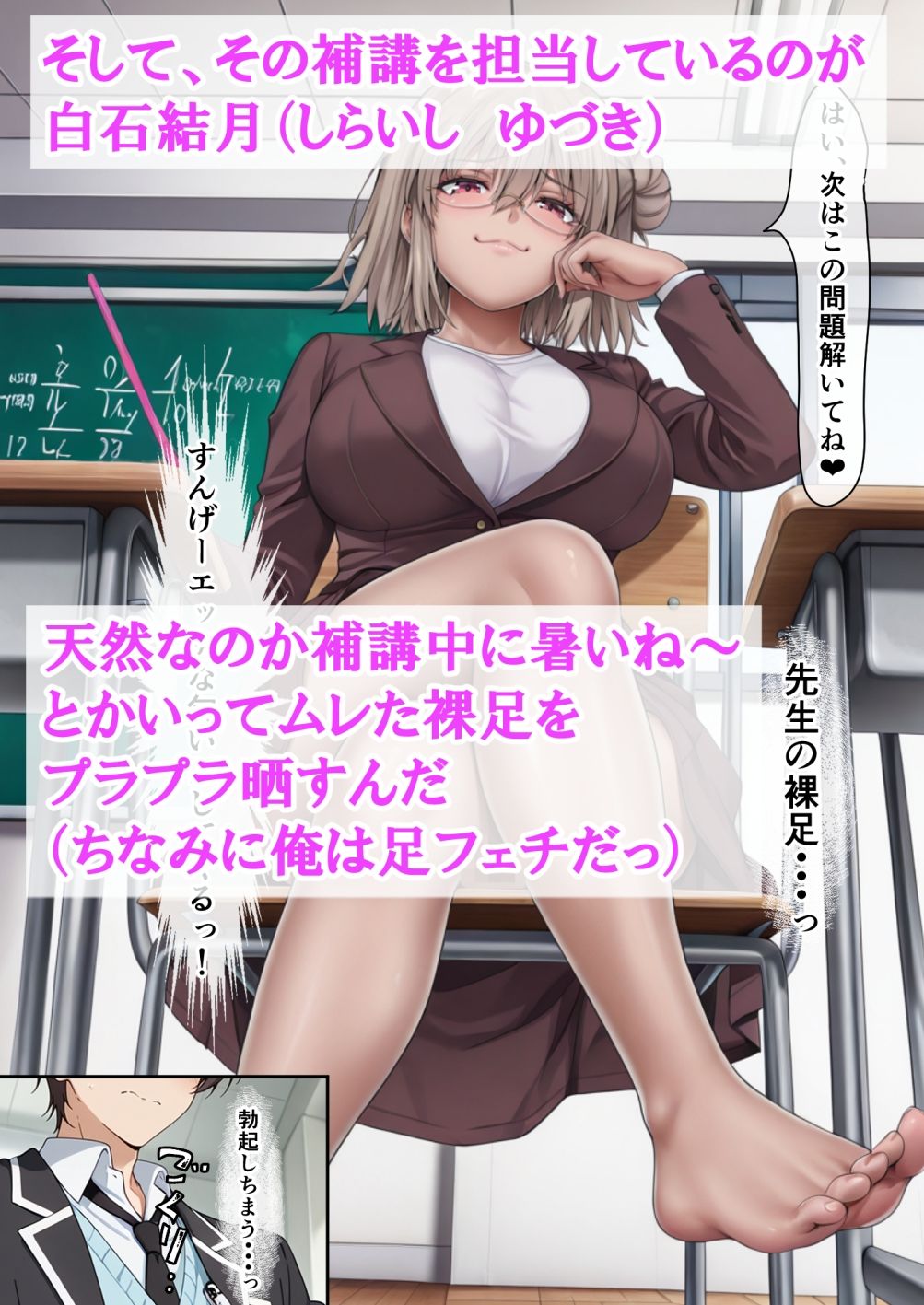 たった10秒しか効果がない催●アプリを使って、担任の爆乳先生と生ハメ中出しセックスする方法を考えた話 画像2