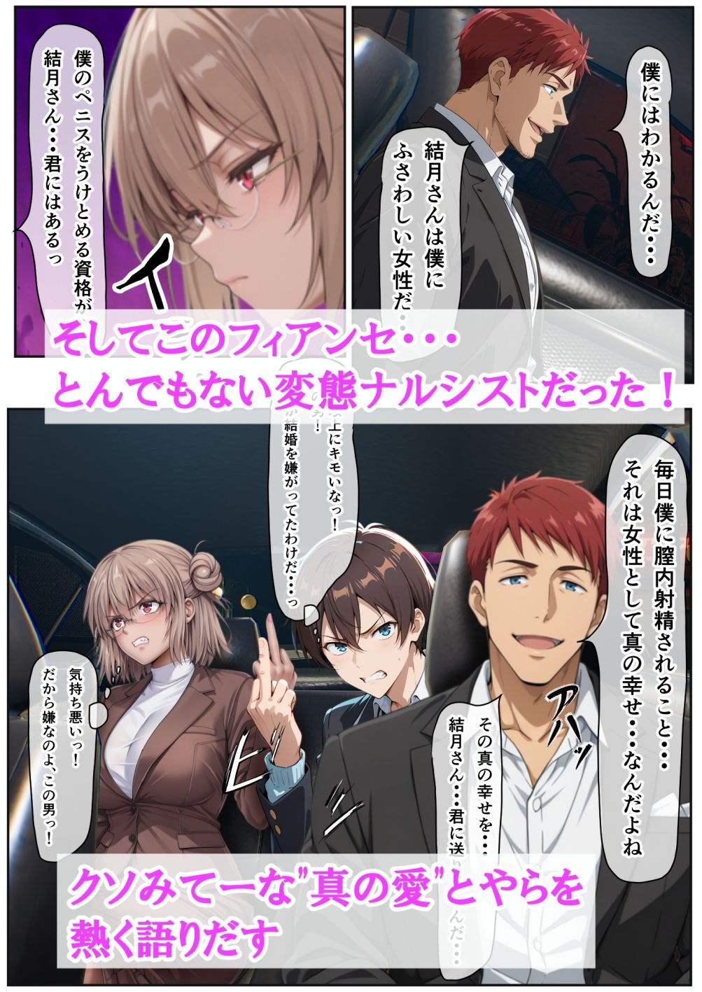 サンプル画像5:変態ナルシー男と無理やり結婚させられる巨乳担任教師に告白して、地方に駆け落ちしたらその変態がめっちゃ追いかけてきた話(ベロナス) [d_630867]