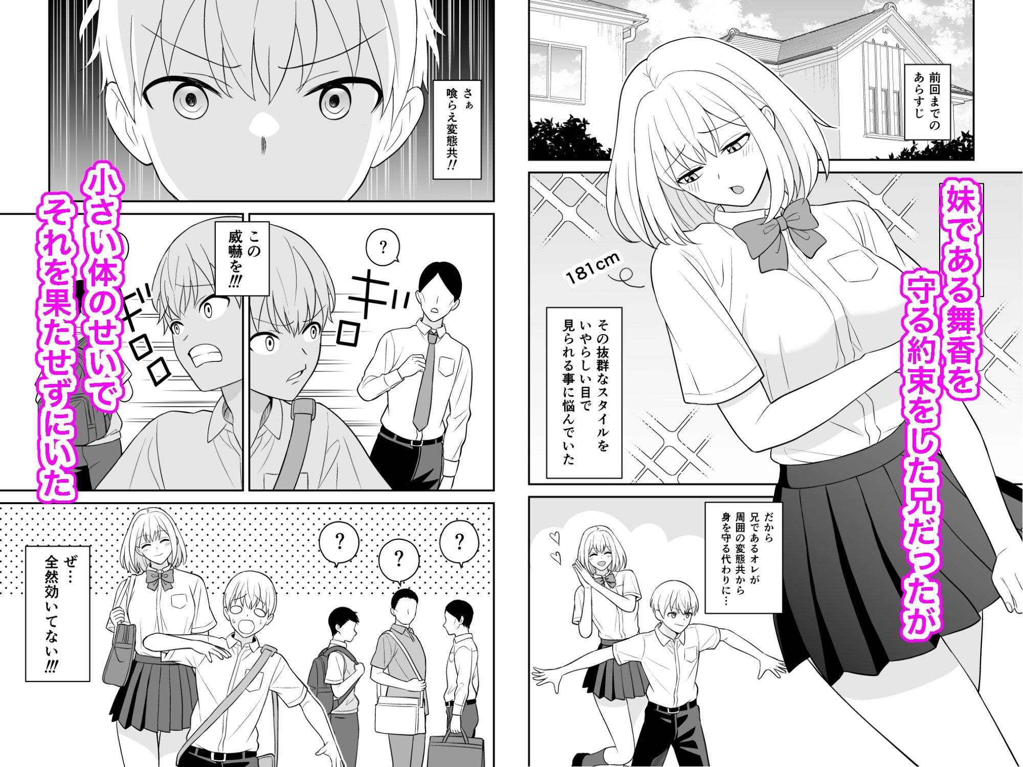 サンプル画像1:高身長の妹をオレ専用にした2(ターンN) [d_630907]