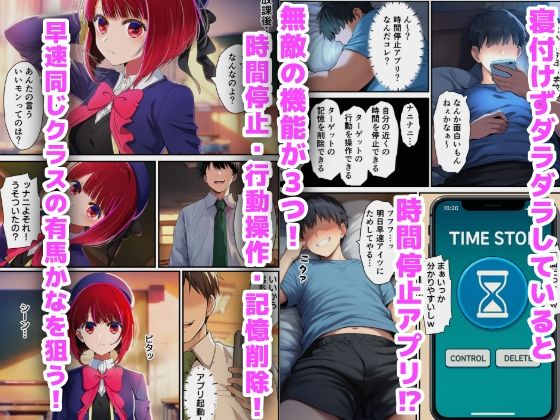 サンプル画像1:推しの子×時間停止  絶頂タイムリミット(さすけのけ) [d_630930]