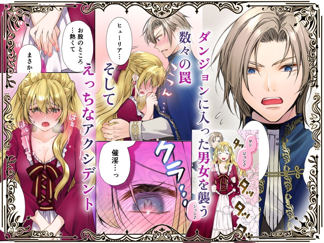 エロトラップダンジョンで恋は生まれますか？〜エロトラップダンジョンアンソロジー〜 画像1