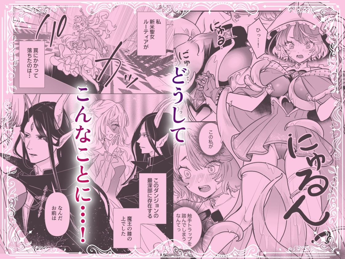エロトラップダンジョンで恋は生まれますか？〜エロトラップダンジョンアンソロジー〜 画像2