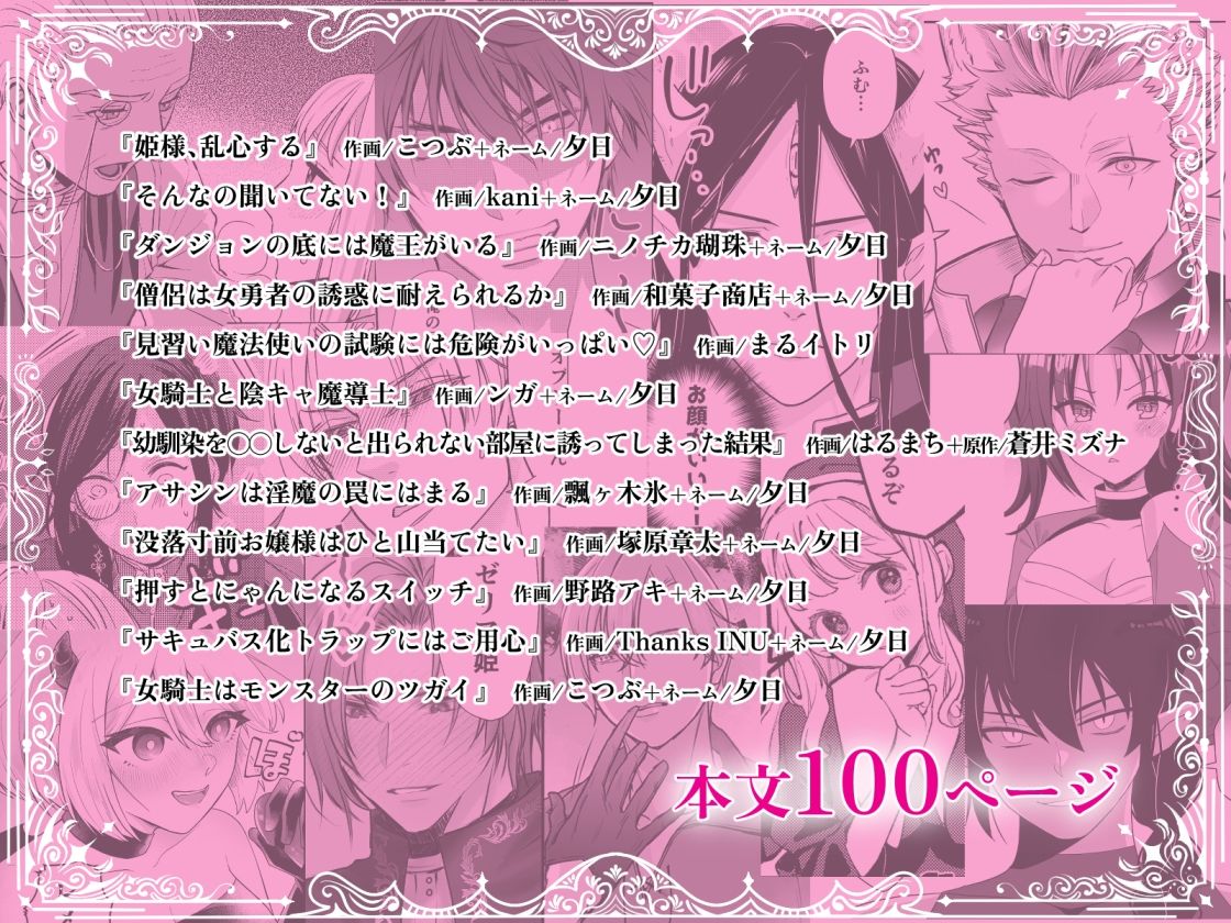 エロトラップダンジョンで恋は生まれますか？〜エロトラップダンジョンアンソロジー〜 画像10