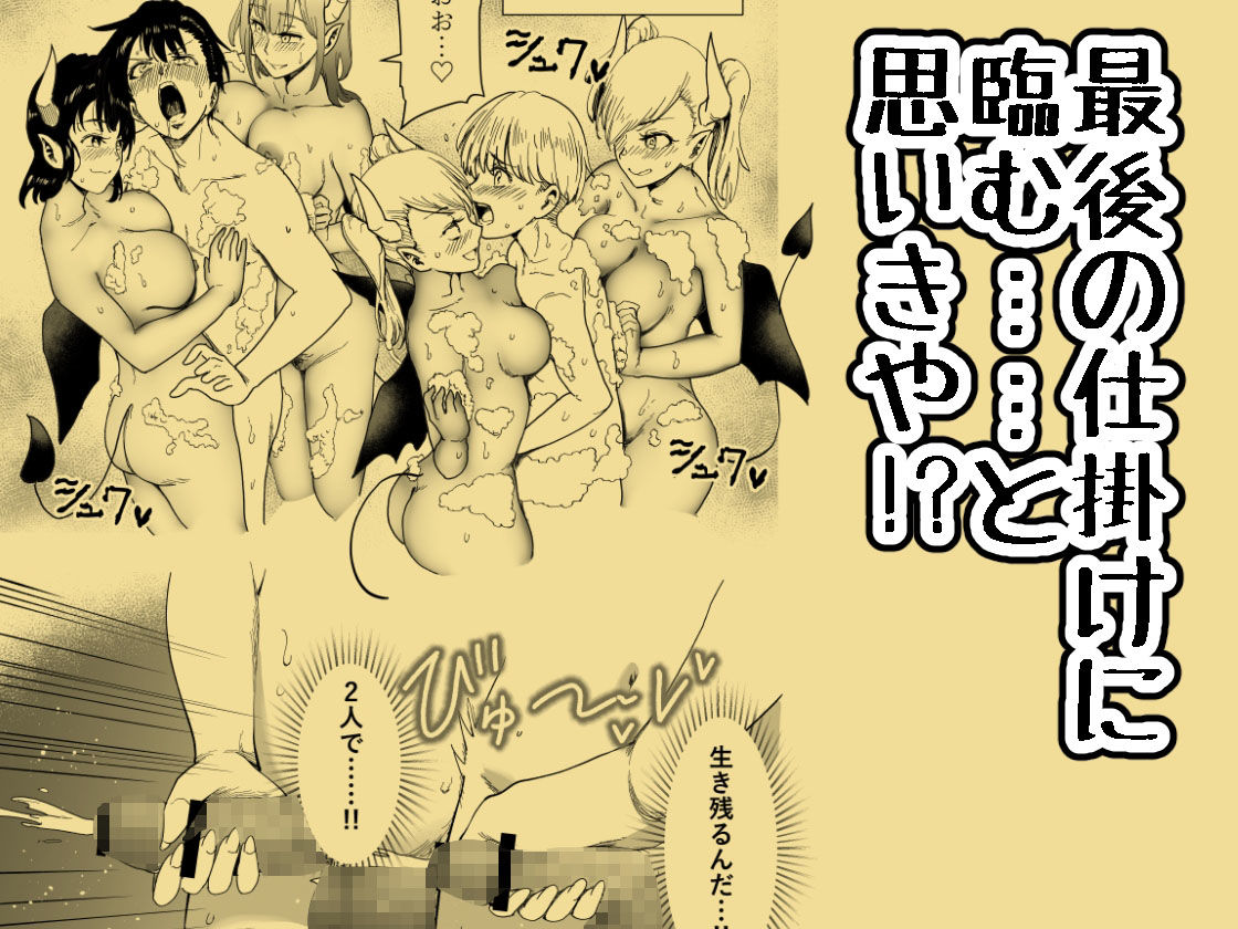 絶対に勃起してはいけないサキュバスの館24時 4 画像7