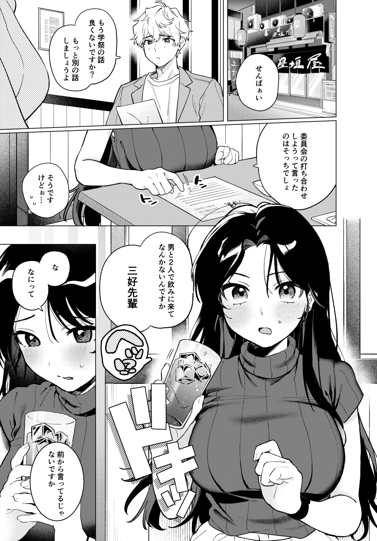 年下ワンコとお試し××× 画像1