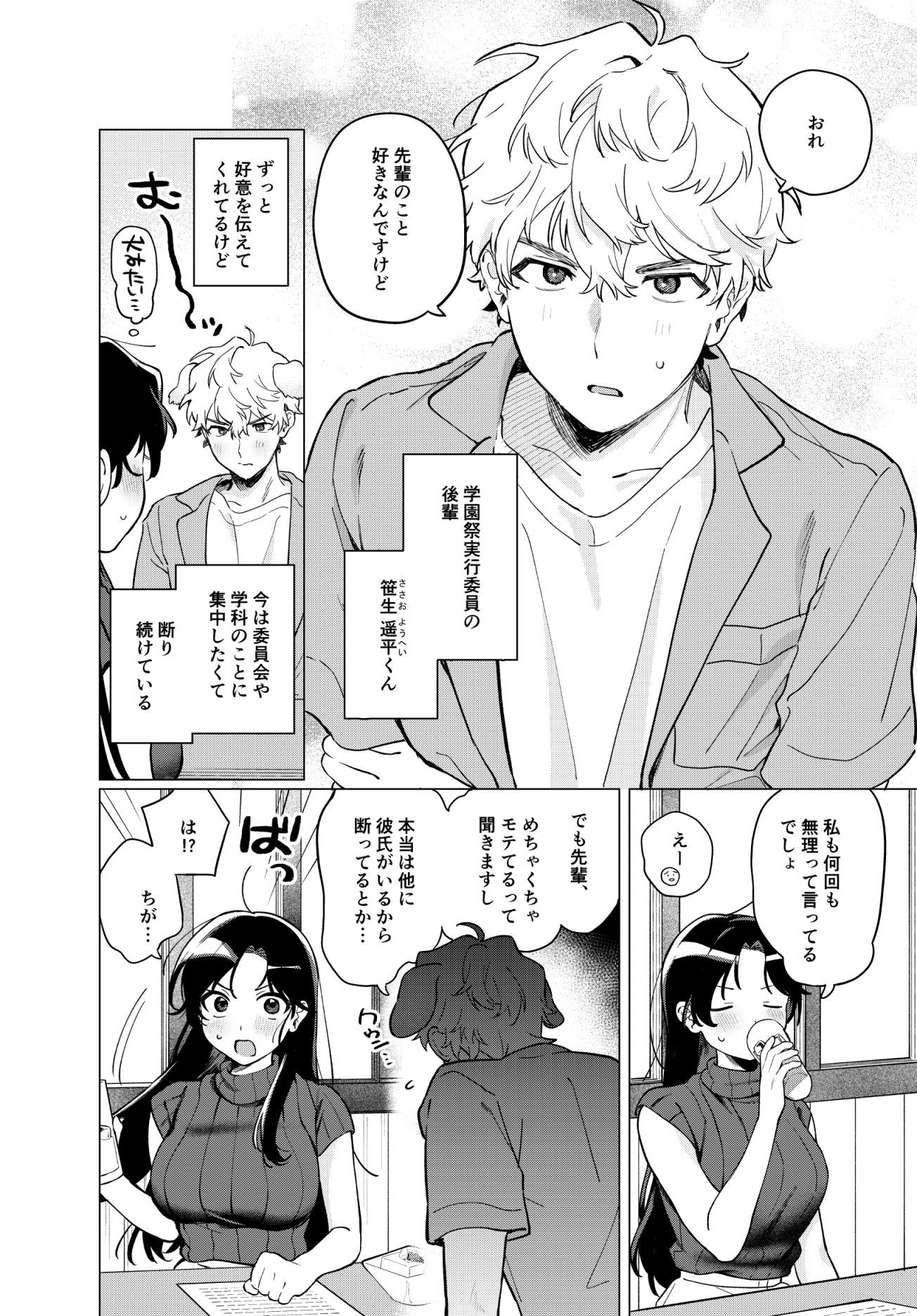 年下ワンコとお試し××× 画像2