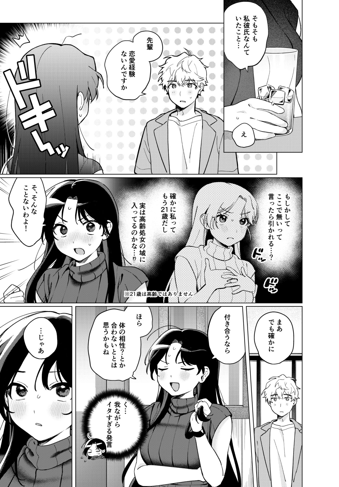 年下ワンコとお試し××× 画像3