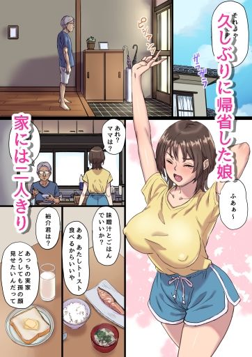 母乳搾りパパのことが好きすぎる！産後帰省娘1