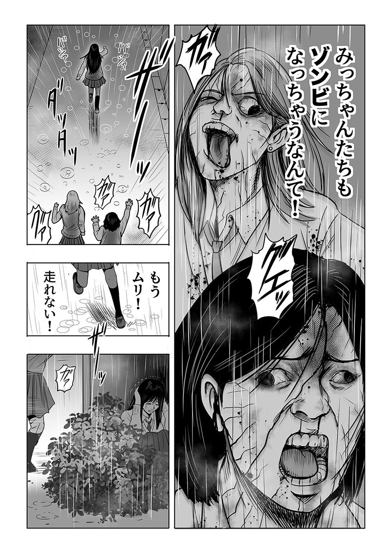 サンプル画像2:JKとホラーおじさん(LuvComi事業部) [d_631044]