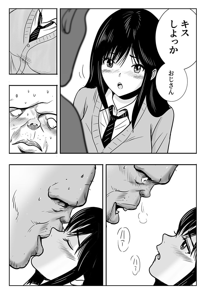 サンプル画像5:JKとホラーおじさん(LuvComi事業部) [d_631044]