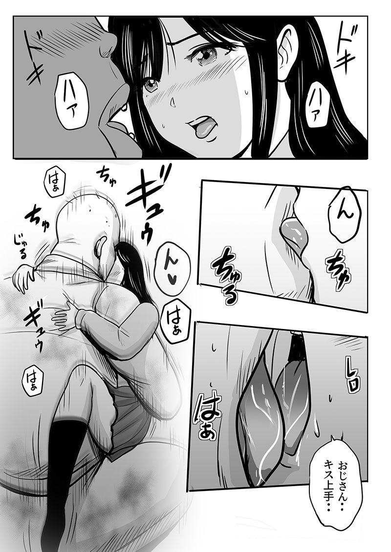 サンプル画像6:JKとホラーおじさん(LuvComi事業部) [d_631044]