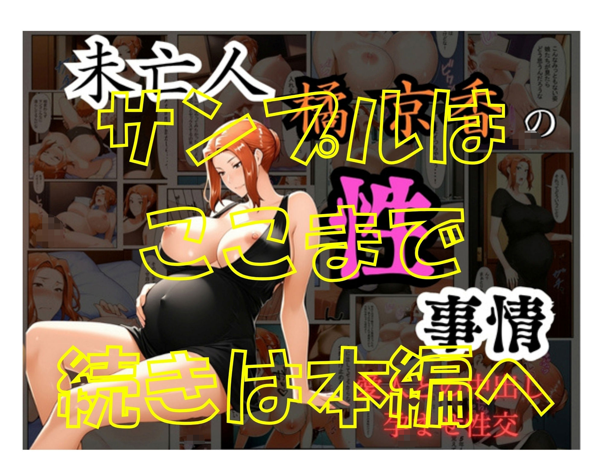 未亡人  橘京香の性事情  愛人との中出し孕ませ性交 画像7