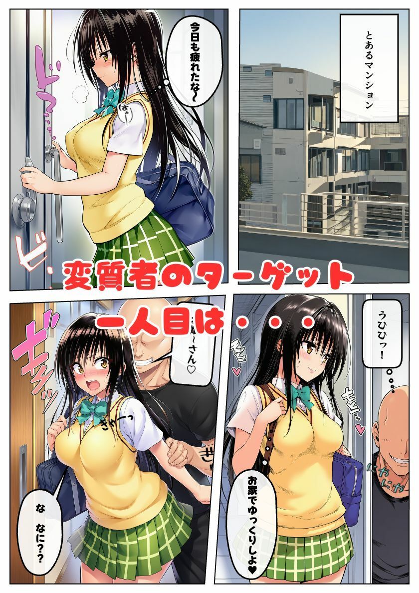 サンプル画像1:とらぶるヒロインのレ◯プ危機！変質者に襲われ中出しされる！:本編62P＋おまけ178枚(しっぽ) [d_631066]