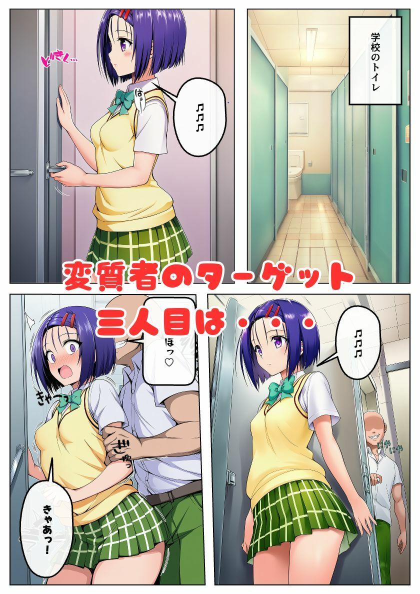 サンプル画像5:とらぶるヒロインのレ◯プ危機！変質者に襲われ中出しされる！:本編62P＋おまけ178枚(しっぽ) [d_631066]