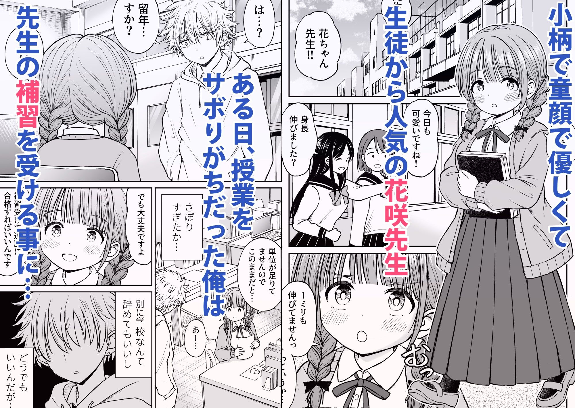 サンプル画像1:あんまり先生をいじめないでください…〜童顔で巨乳で優しい花咲先生の心が壊れた日〜(ことらっく) [d_631068]