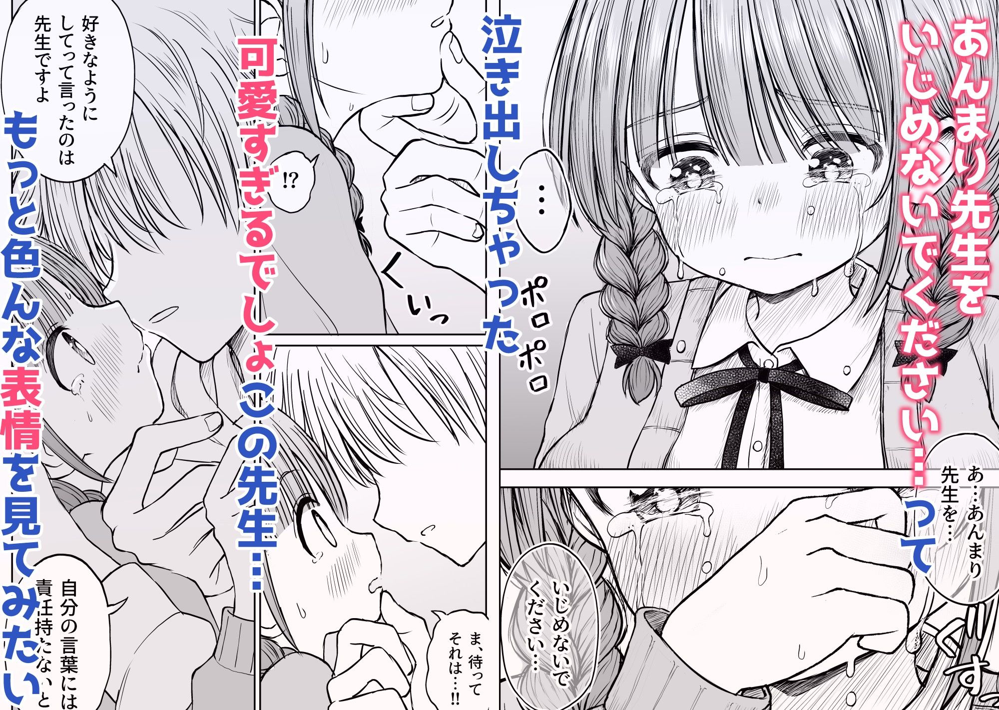 サンプル画像3:あんまり先生をいじめないでください…〜童顔で巨乳で優しい花咲先生の心が壊れた日〜(ことらっく) [d_631068]