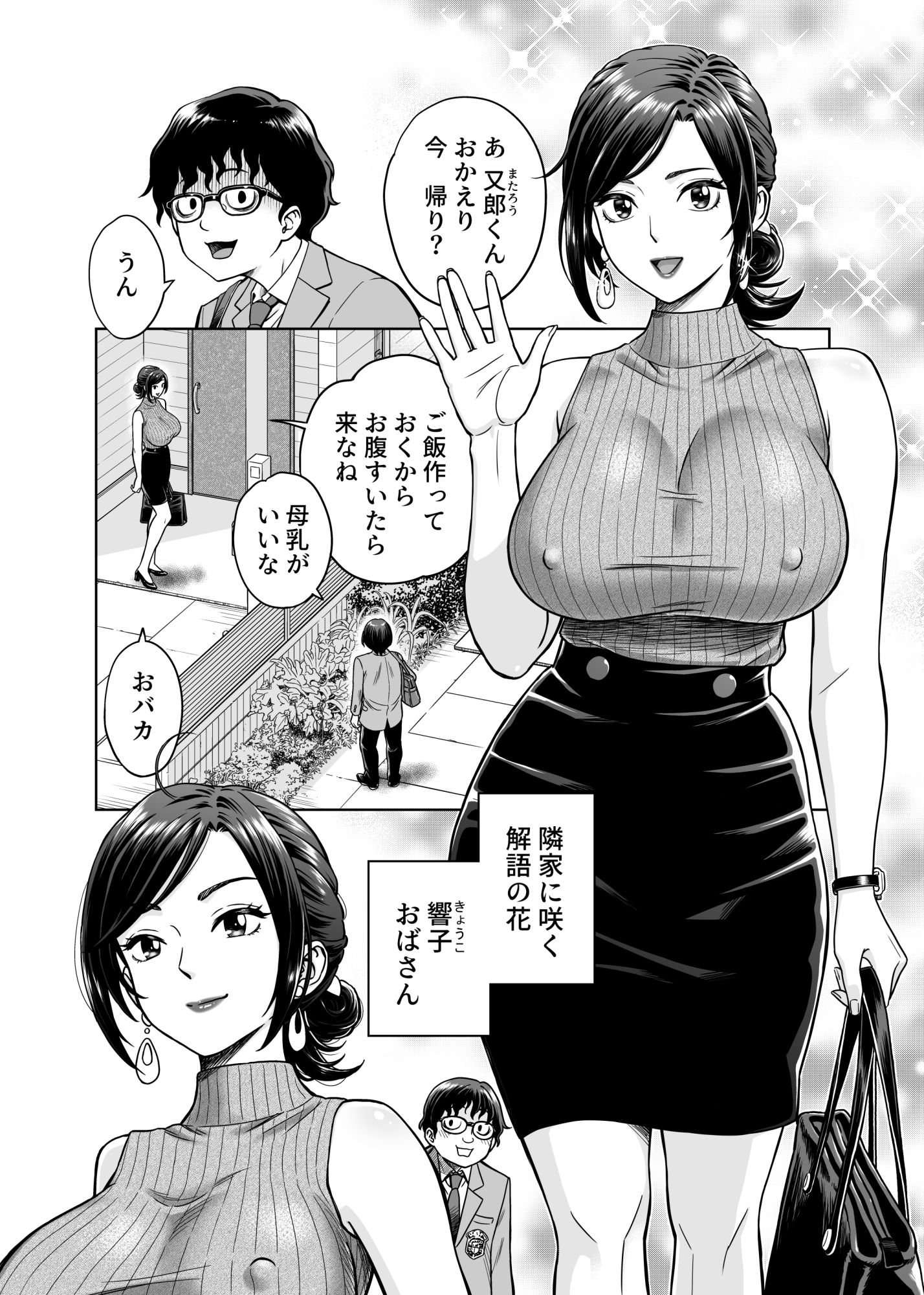 サンプル画像1:この乳搾らずにおくべきか！！(ヒーロ社) [d_631070]