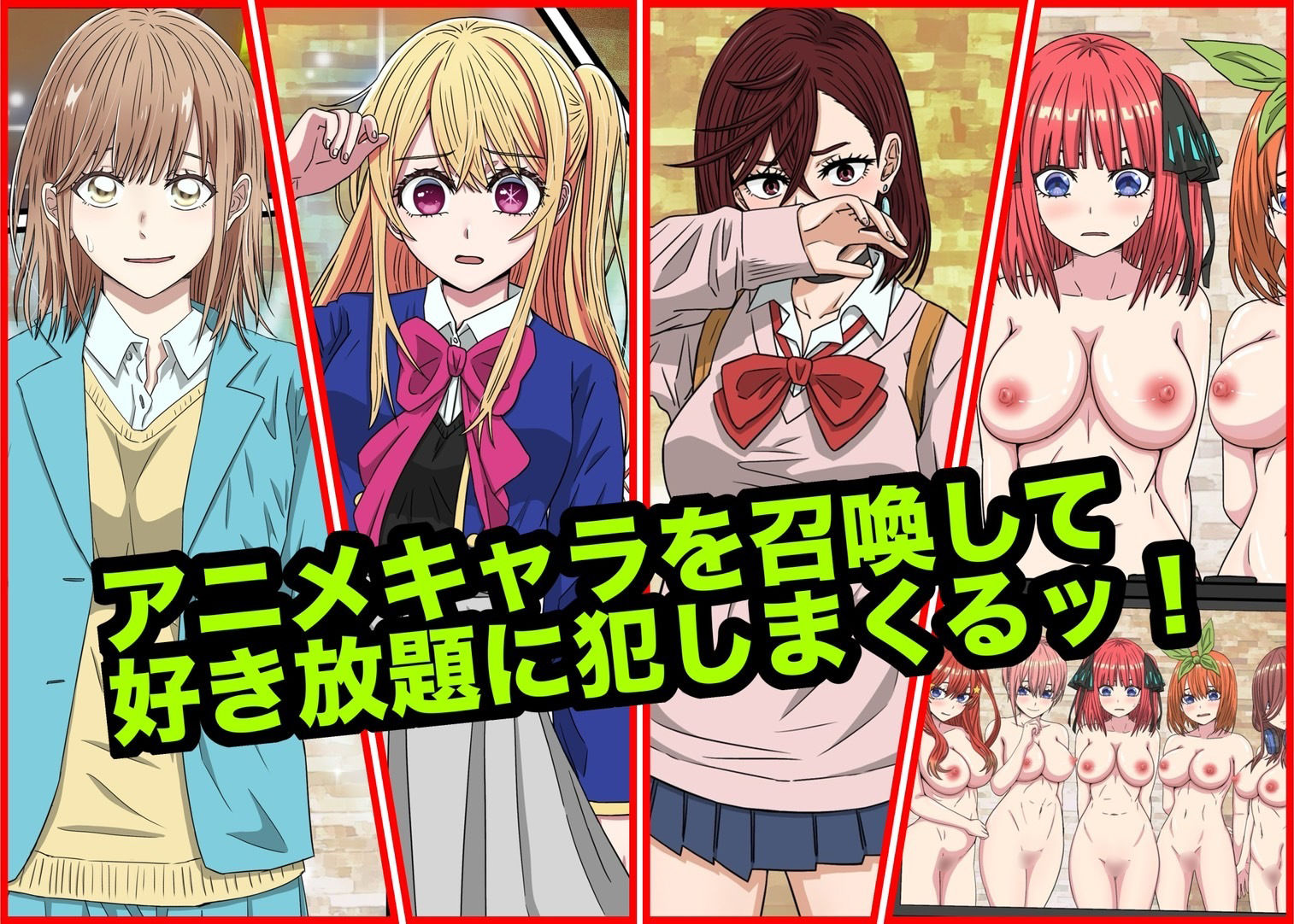 サンプル画像1:アニメキャラとセックルできるアプリ総集編8【24・25・26・27】(バナナスタイル) [d_631074]