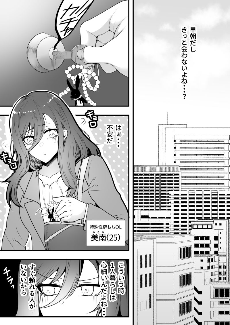 佳凪くんの執着ドSセックス 画像1