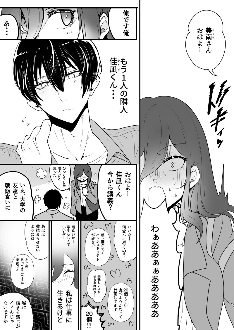 佳凪くんの執着ドSセックス 画像2