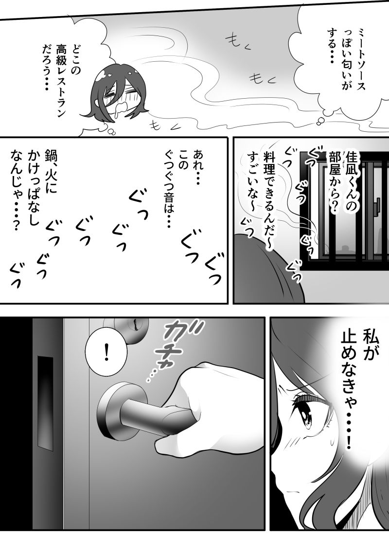 佳凪くんの執着ドSセックス 画像4