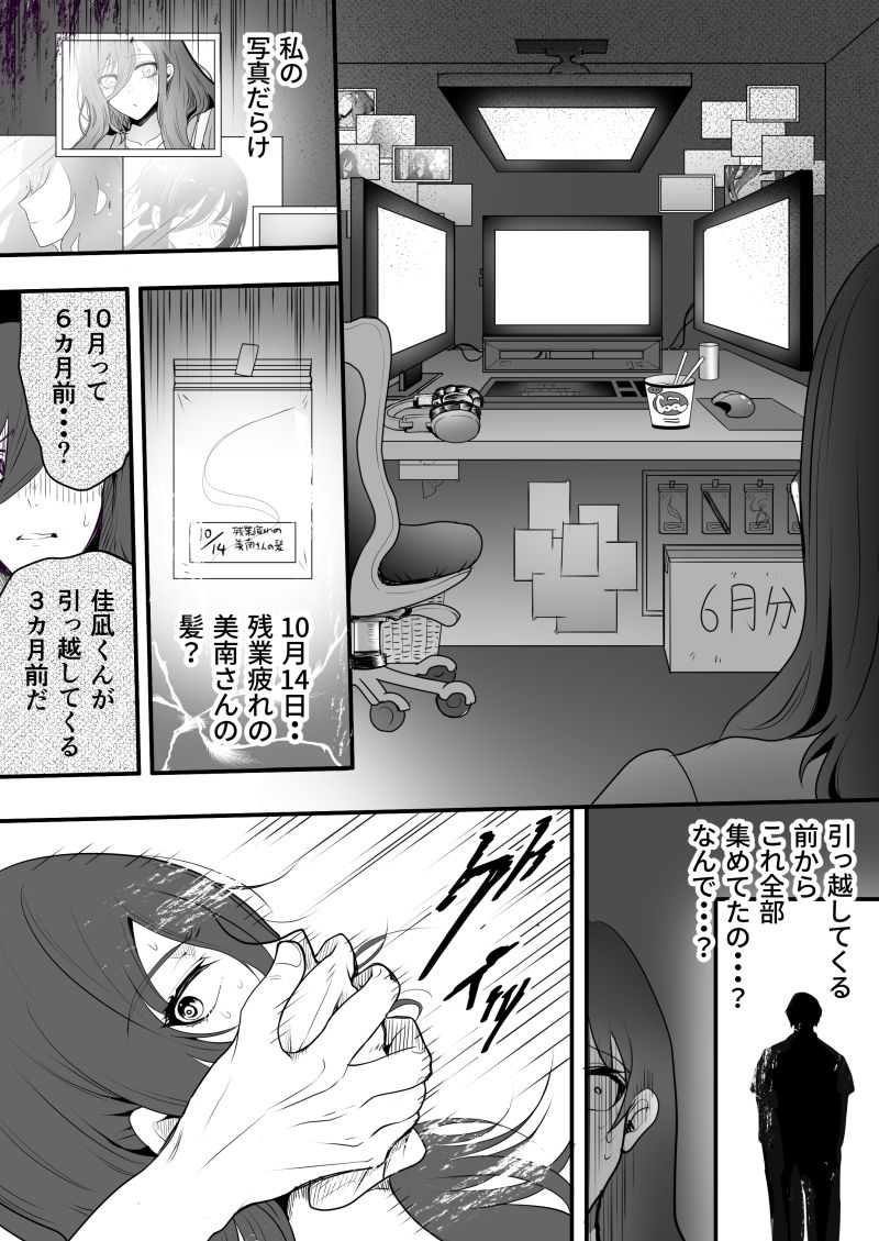 佳凪くんの執着ドSセックス 画像5