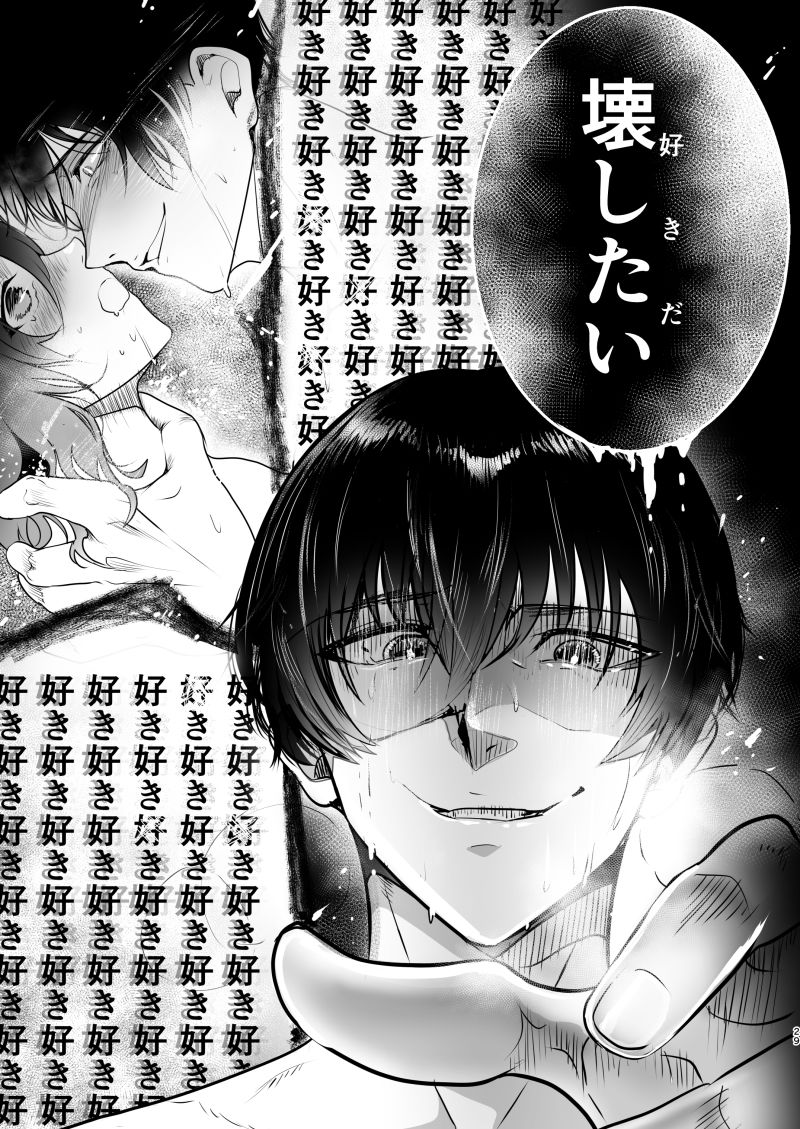 佳凪くんの執着ドSセックス 画像9