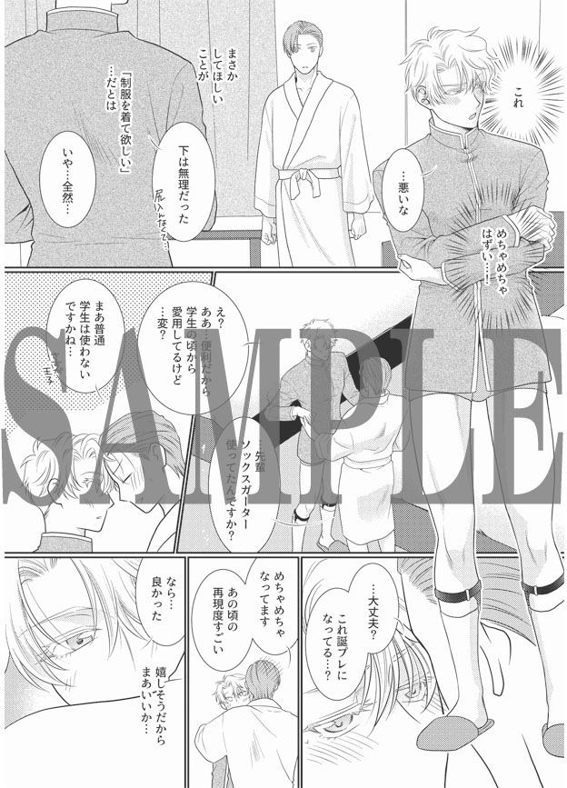 俺が後輩に溺愛される話。クールな男に制服着せたら自分を止められられなくなってとことん中出しした 画像1