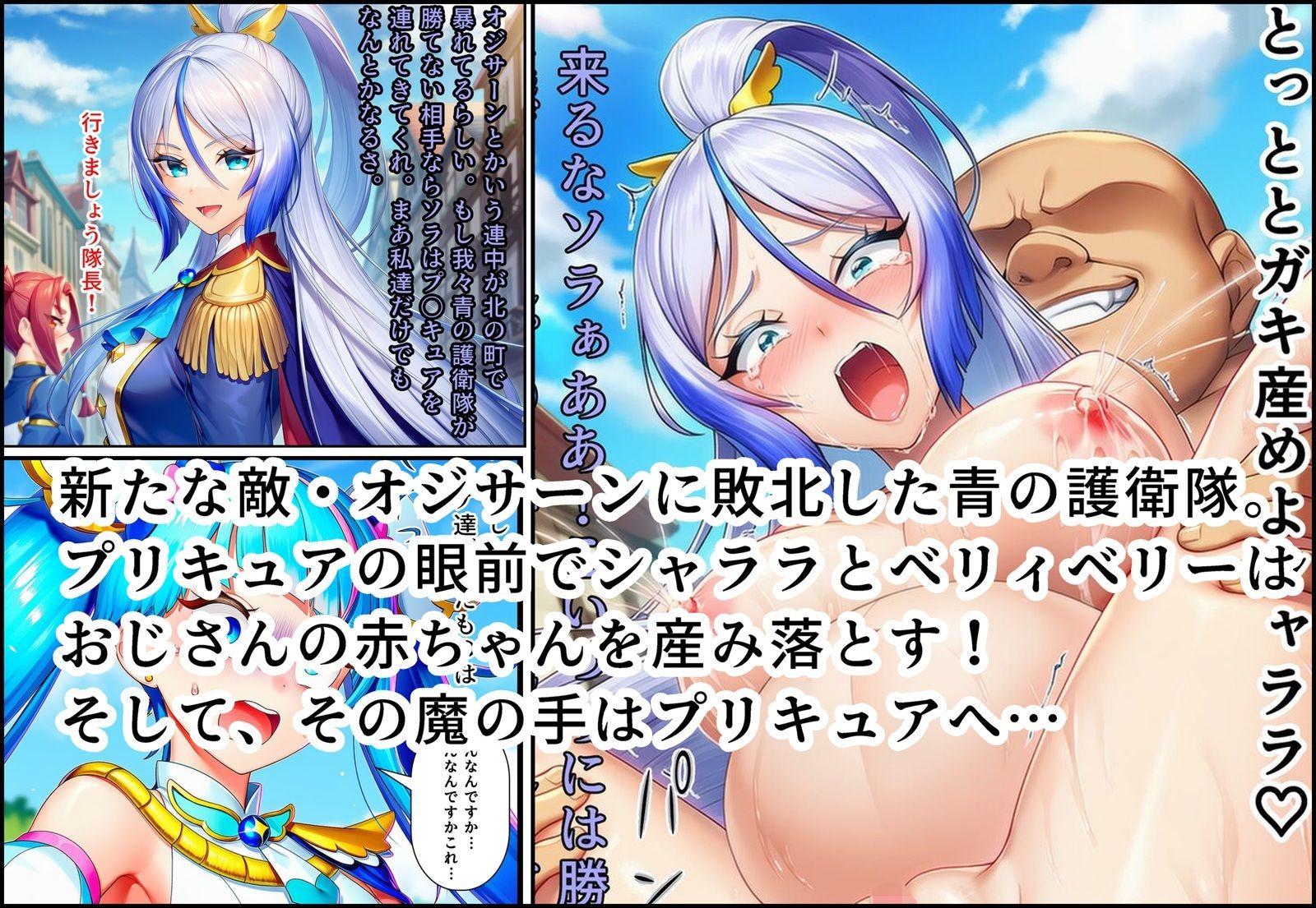 ひろプ〇のプ〇キュア達がおじさんに敗北して赤ちゃん産まされる! 画像2