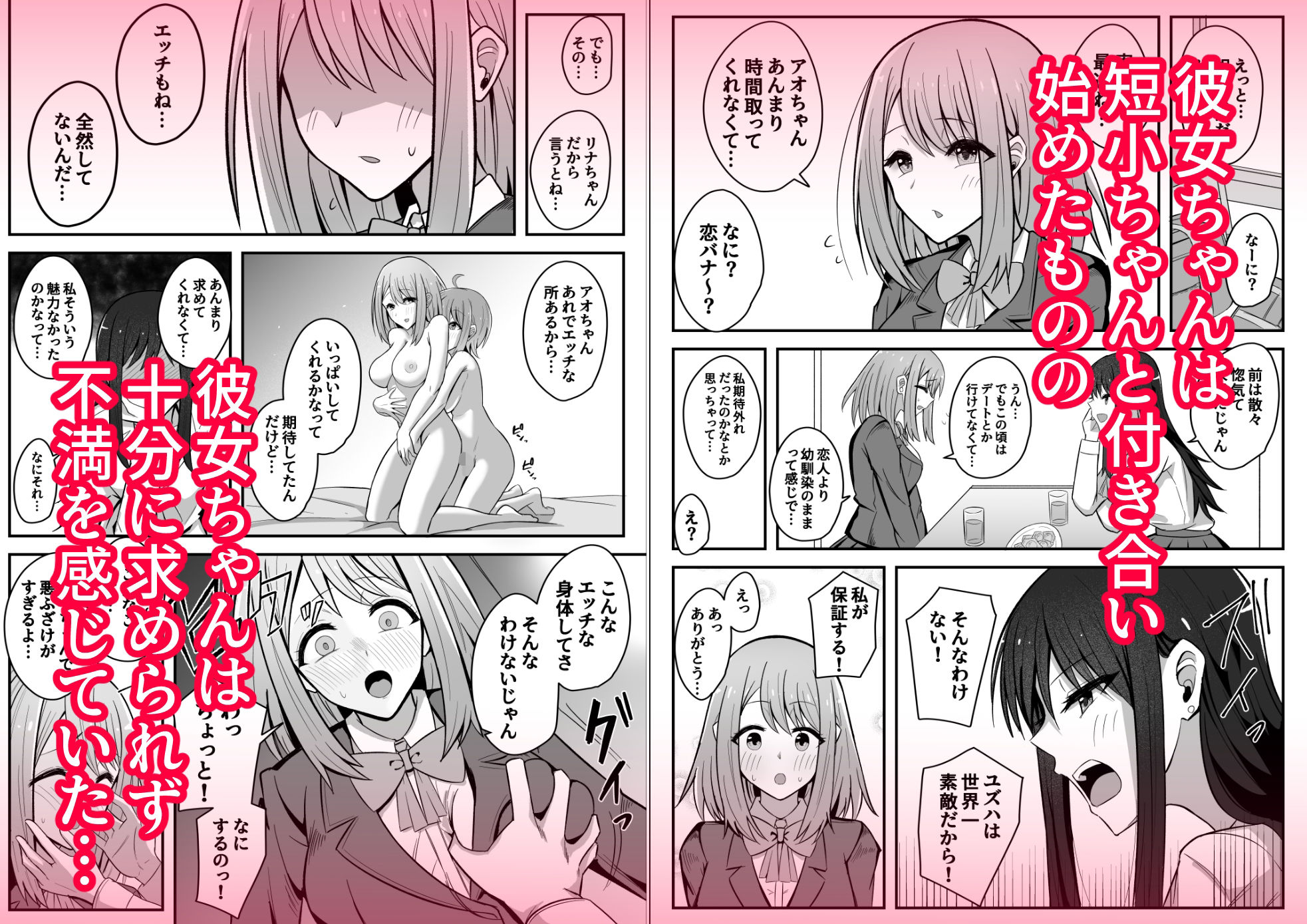 デカつよふたなりに彼女を寝取られて自分まで墜とされる短小ちゃん1