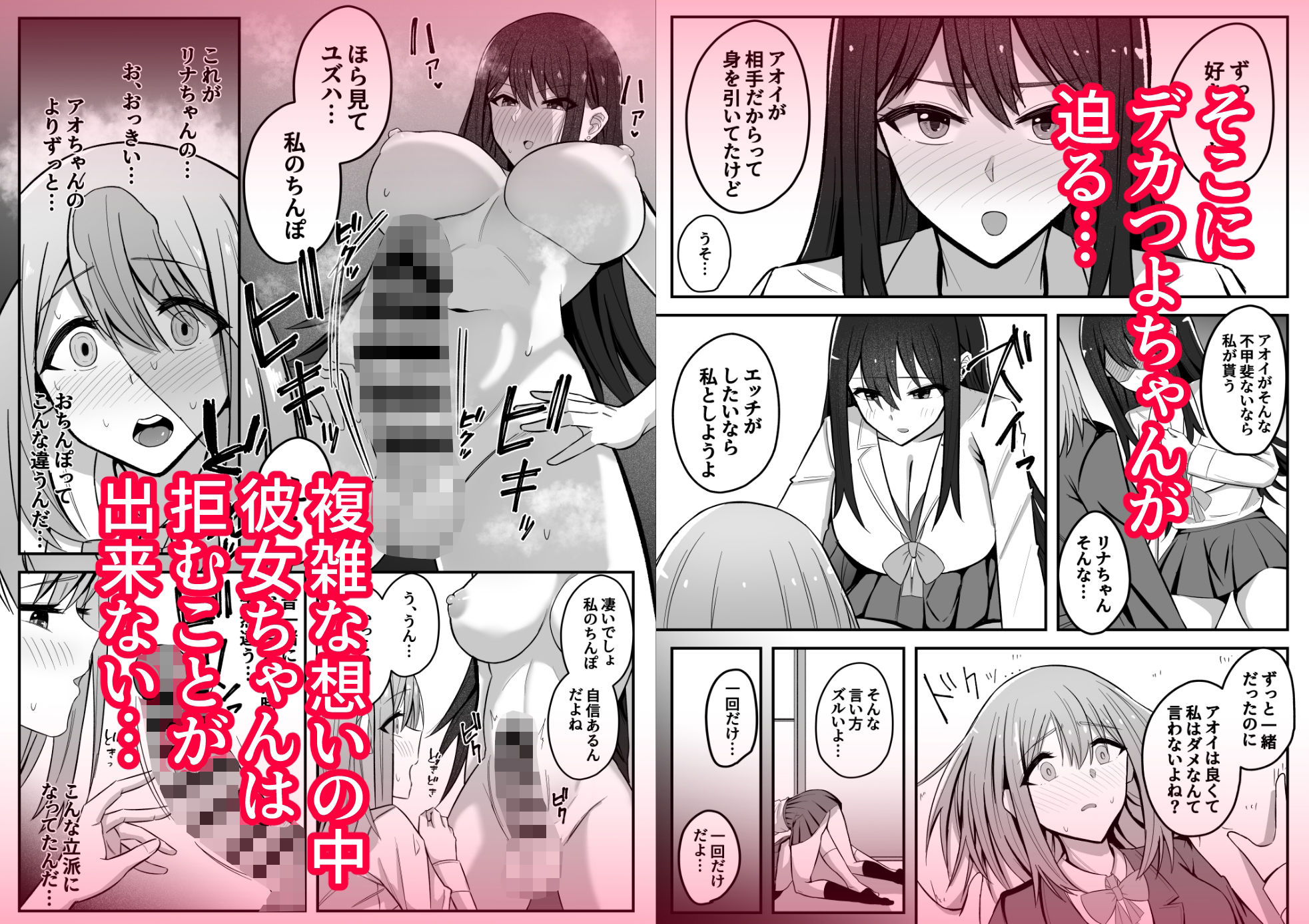 サンプル画像2:デカつよふたなりに彼女を寝取られて自分まで墜とされる短小ちゃん(竿乙女学園広報部) [d_631115]