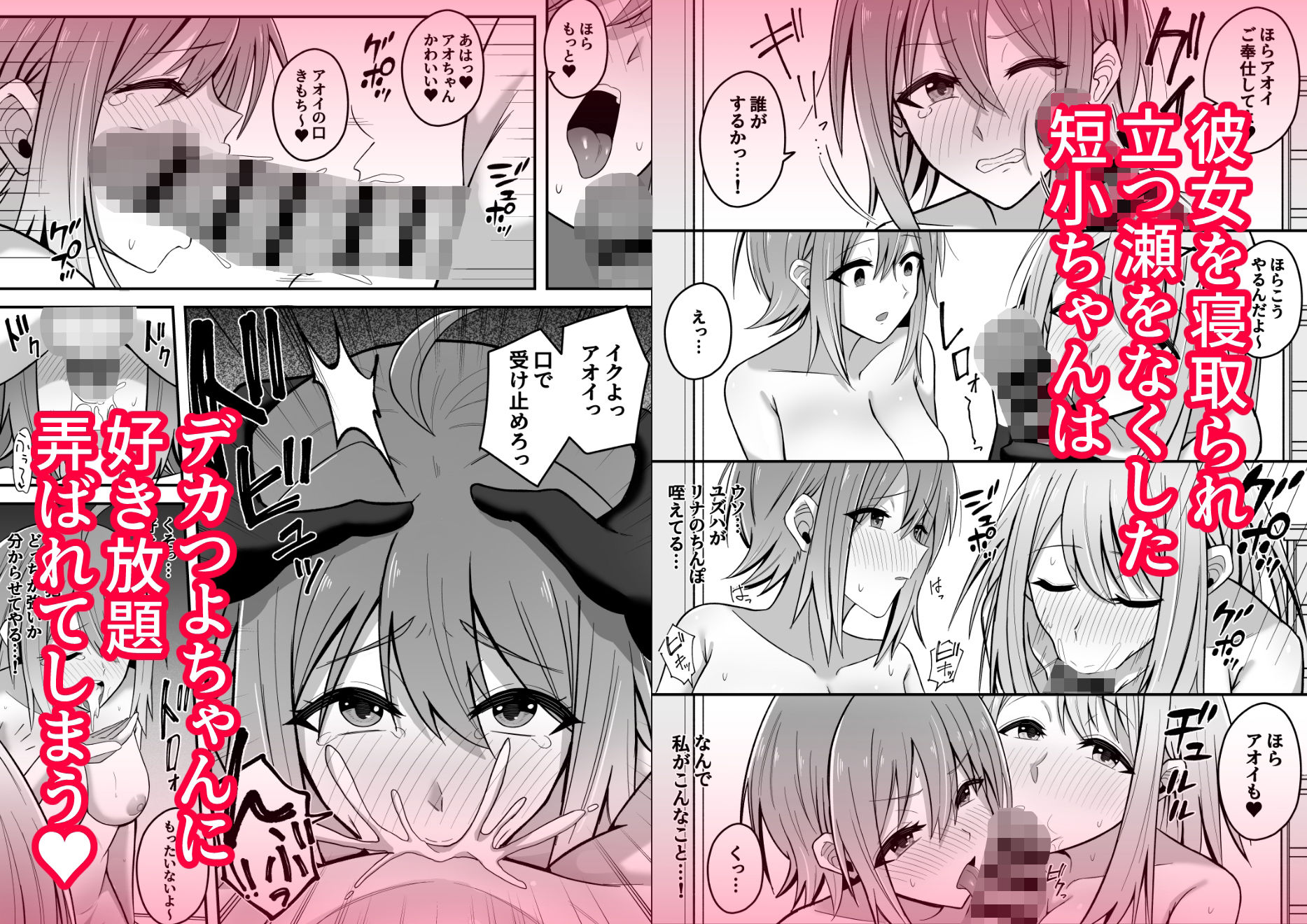 デカつよふたなりに彼女を寝取られて自分まで墜とされる短小ちゃん6