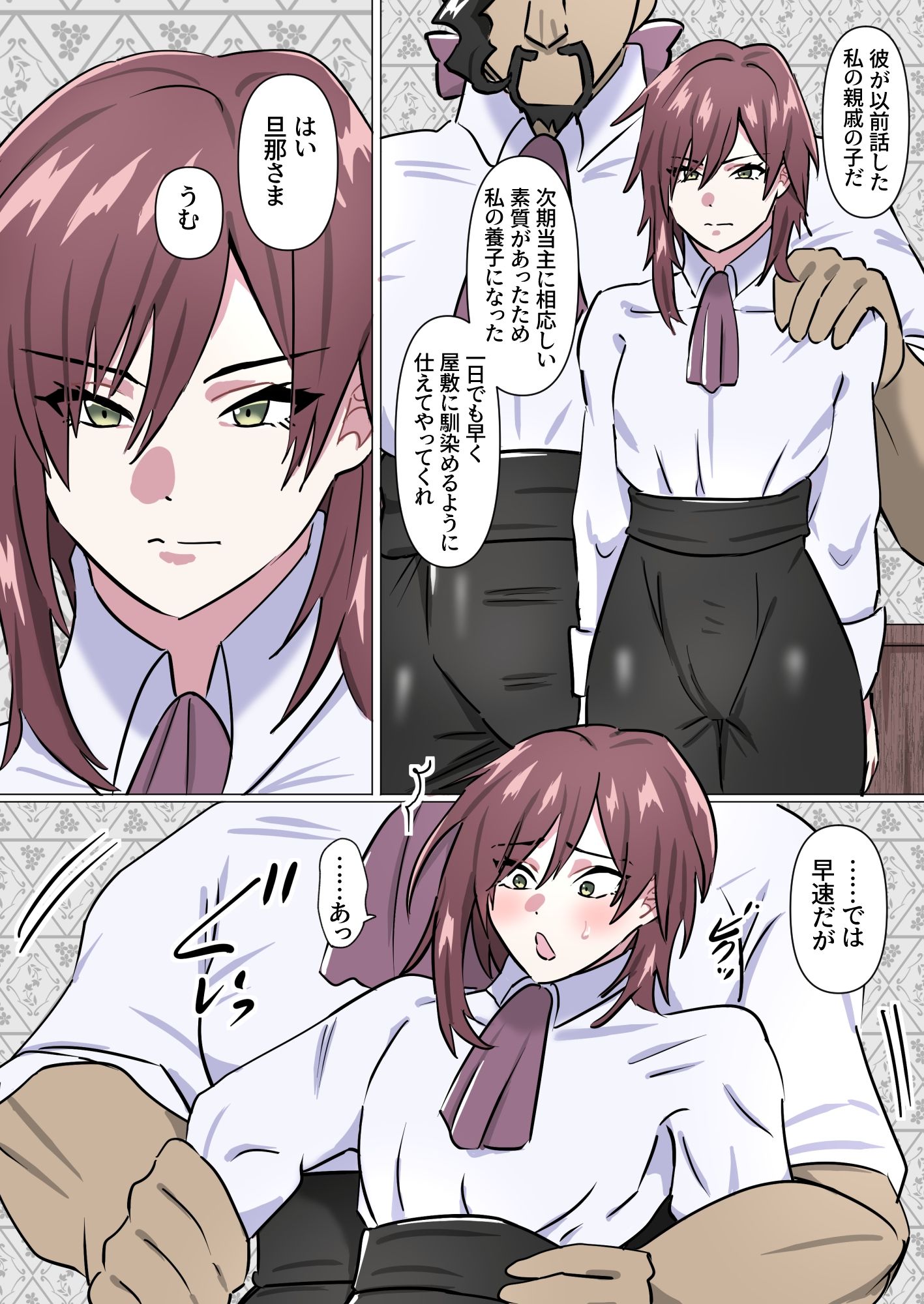 養子息子さまの次期当主チン教育 画像1
