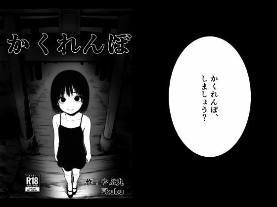 かくれんぼ新規Hシーン_2