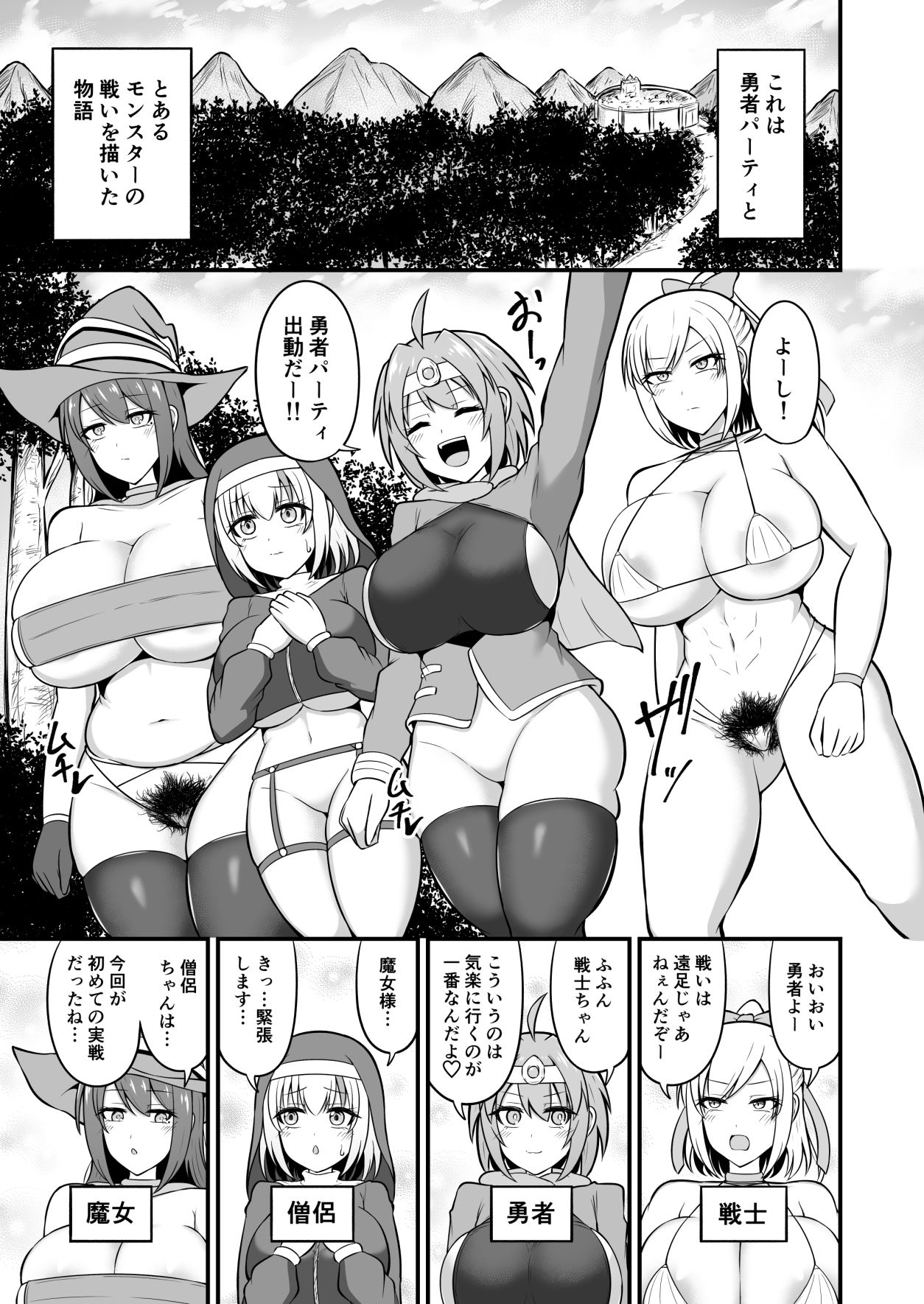 アナル責めゼリースライムvs勇者パーティ 画像1