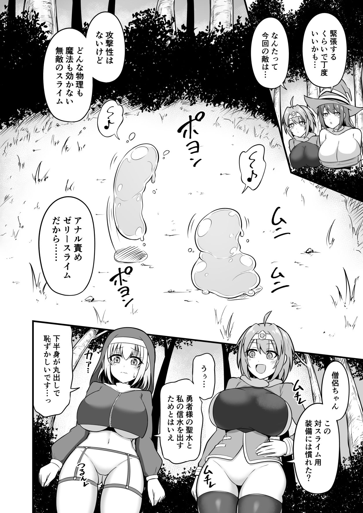 アナル責めゼリースライムvs勇者パーティ 画像2
